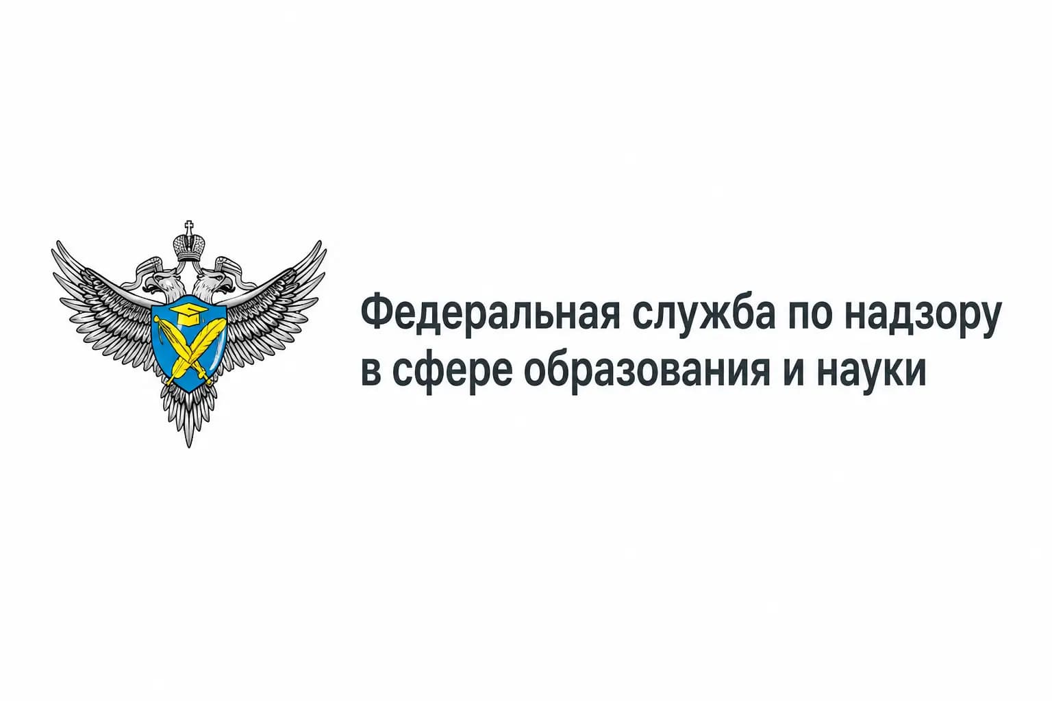 Рособрнадзор